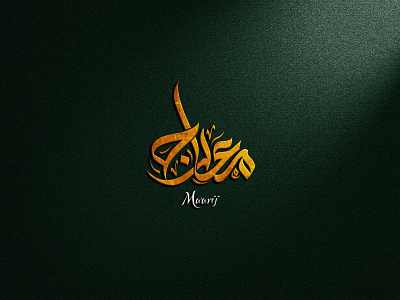 "Ma'arij" Arabic logo Design