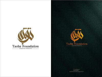 "TAOBA FOUNDATION" Arabic logo Design arabic logo arabic logo design design design by rayhan designer rayhan illustration logo logo design marden arabic logo rayhans design