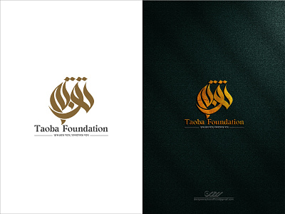 "TAOBA FOUNDATION" Arabic logo Design