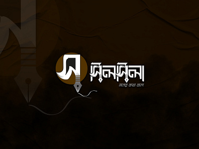 "SilSila Bangla Typography Logo Design" design by rayhan designer rayhan