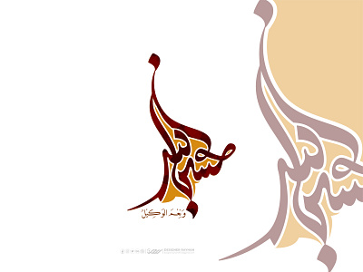 " ARABIC CALLIGRAPHY " arabic logo arabic logo design design designer rayhan illustration logo logo design marden arabic logo rayhans design typologo
