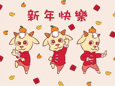 Chinese New Year Kungfu Goat chinese new year goat kungfu