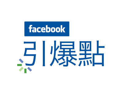 Facebook Ignite (Traditional Chinese) facebook spark