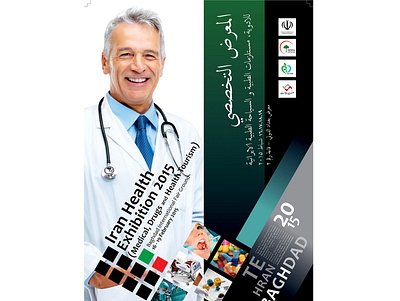 iran health-baghdad health exhibition 2015 poster branding design exhibition graphic design illustration logo poster vector