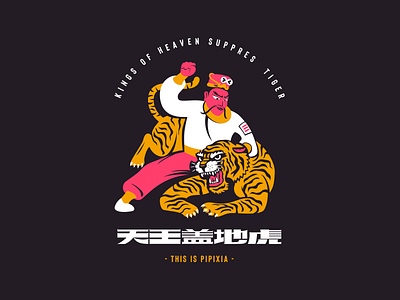 天王盖地虎（god hit tiger）lol