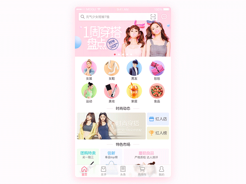 MOGU Street Home Page Concept app home shopping store