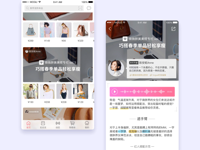 Special Column for MOGU Street article blog column fashion gif shopping voice