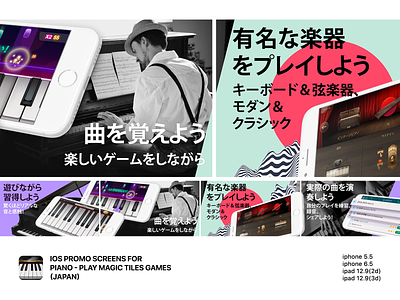 Piano Play Magic Tiles Games app casual design game iphone japan keyboard mobile music phone pianist piano promotional design screenshots tiles
