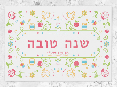 Shana Tova card holiday icons illustration new year card postcard print shana tova vector