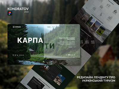Redesign of the Ukrainian tourism website design figma landing photoshop travel ui ux uxui web design website