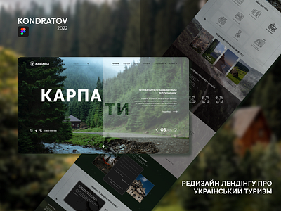 Redesign of the Ukrainian tourism website