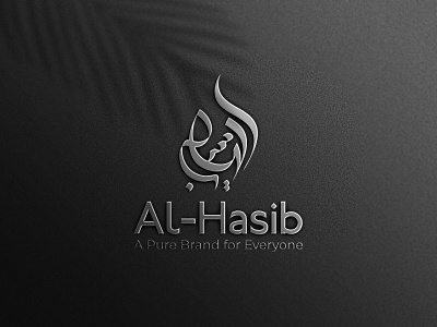 AL-HASIB Arabic calligraphy logo design.
