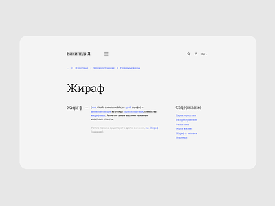 Wikipedia redisign design figma minimal typography ui ux web web design website