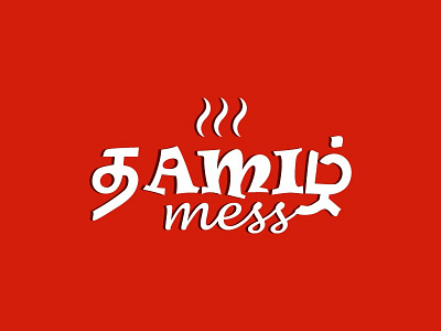 Tamil Mess food indian logo mess restaurant tamil