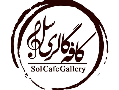 logo cofe sol design logo