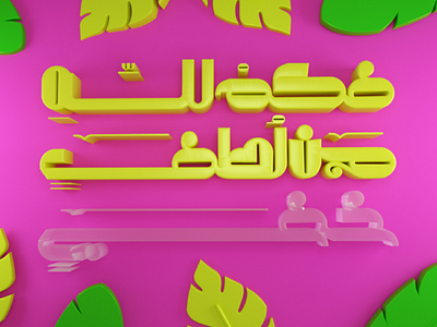 Arabic lettering lettering c4d typography