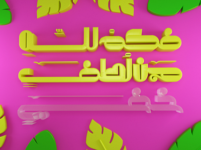 Arabic lettering