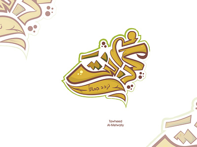 كن انت تزدد جمالاً arabic arabic calligraphy arabic font arabic logo arabic typography calligraphy typography