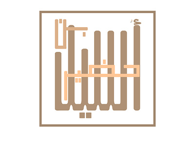 Arabic lettermark logo brand branding design identity logo typography
