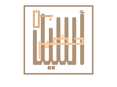 Arabic lettermark logo