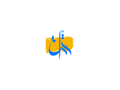 Hattan arabic art calligraphy font islamic lettering modern name typo typography