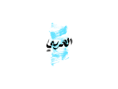Al-Arabi arab arabic calligraphy hand islamic letter lettering type typo typography