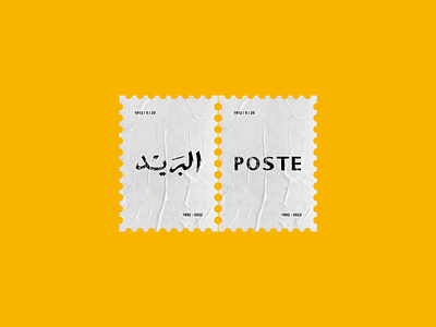 Barid arabic barid calligraphy century french letter lettering mailbox morocco nostalgie sticker sticky title yellow الخط العربي
