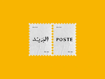 Barid arabic barid calligraphy century french letter lettering mailbox morocco nostalgie sticker sticky title yellow الخط العربي