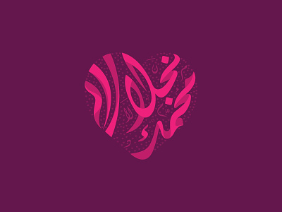 Romantic Calligraphy arabic calligraphies calligraphy floral heart love marriage romantic wedding