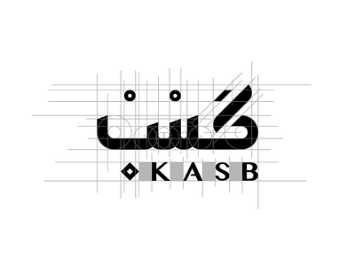 Kasb arabic brand branding creative design grid identity logo prototype typo typography