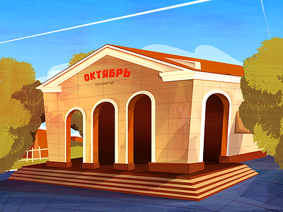 "October" Cinema bishkek build cinema illustration october theatre