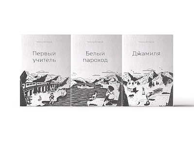 Book Package Illustration - Ch. Aitmatov book cover design illustration package