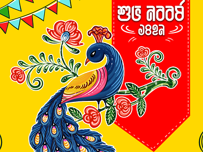 Bengali New Year (Pohela Boishakh) 1429 bangladesh bengali branding design graphic design illustration minimal new special day traditional typography vector vector illustration
