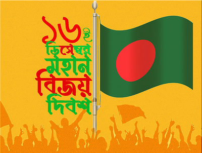16 Dec Victory Day. banner design branding cover design graphic design logo poster design