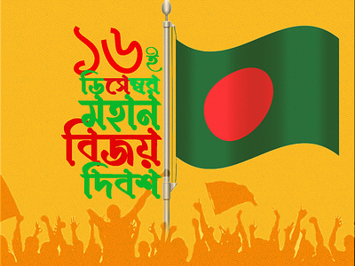 16 Dec Victory Day.