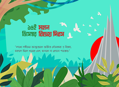 Bijoy Dibos | 16 December 16 dec banner 16th dec bijoy dibos bijoy dibos bangladesh bijoy dibos poster victory day poster