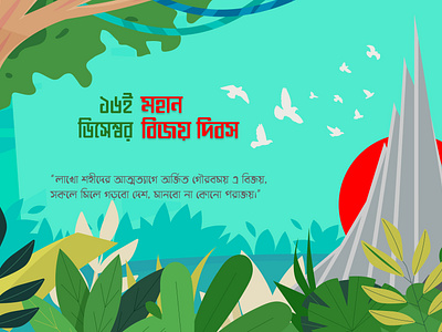 Bijoy Dibos | 16 December 16 dec banner 16th dec bijoy dibos bijoy dibos bangladesh bijoy dibos poster victory day poster
