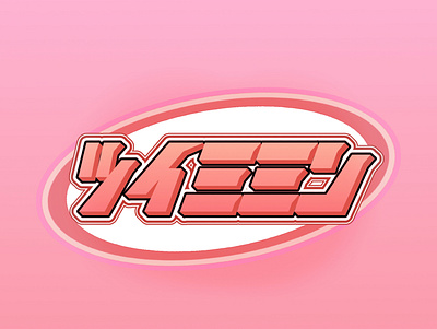 Japanese Logo design japanese logo pink