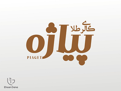 PIAJET LOGO design graphic design typography