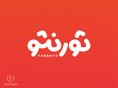 TORENTO LOGO design graphic design logo logotype typography تایپو تایپو گرافی لوگو لوگو تایپ لوگو فارسی لوگو فروشگاه