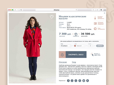 Electra Style - detailed product page clean interface detailed page fashion interaction design quick order user experience ux ui web site womens clothing
