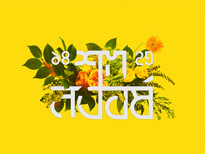 Bengali New Year typography