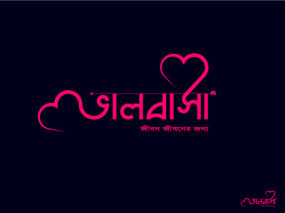 Bangla Typography Valobasha ( ভালবাসা Love ) by SakibHasanRabby on Dribbble