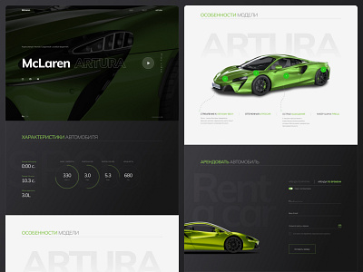 Landing page presentation concept McLaren ARTURA.