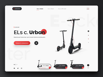 Landing page presentation concept e-sckooter ELs. conc e sckooter website electric sckooter figma ui ui ux design web site design