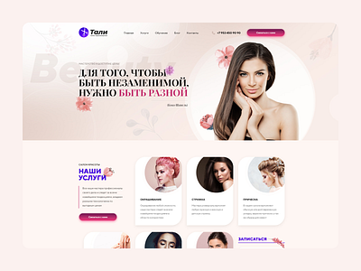 Tali beauty beauty saloon design haidressing landingpage praphic design ui ux web design webdesign