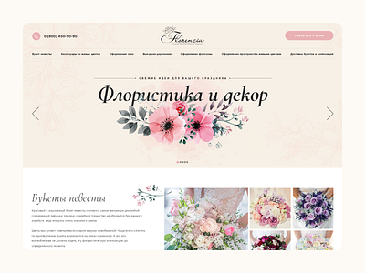 Landing page for floristry and decor beauty bouquet decor design floristry flowers landingpage praphic design ui ux web design webdesign wedding