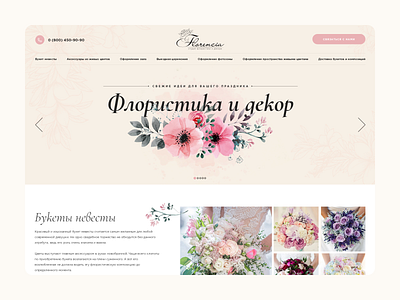 Landing page for floristry and decor