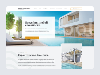 Website of pool construction design pool pool construction praphic design ui ux web design webdesign