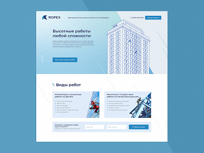 Ropex | Homepage blue high homepage illustration input isometric isometry landing lines rope skyscraper uxui window